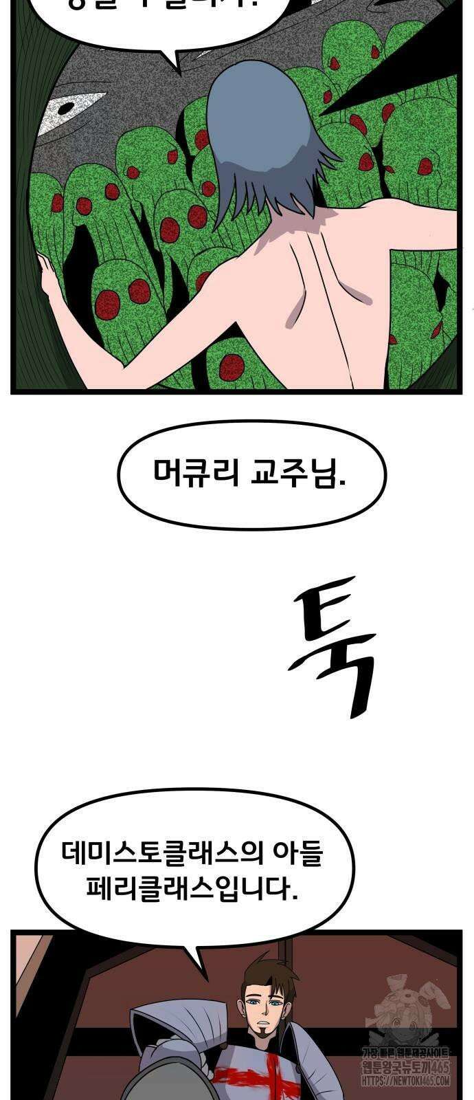 나태한 마왕은 신과 싸우기로 결심한다． 26화． 코스믹 호러 19