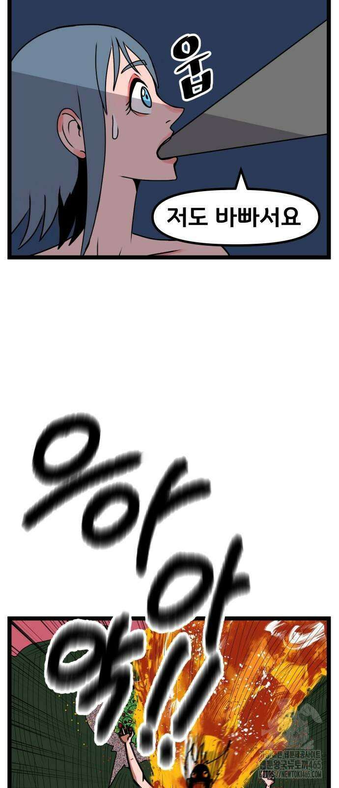 나태한 마왕은 신과 싸우기로 결심한다． 26화． 코스믹 호러 21