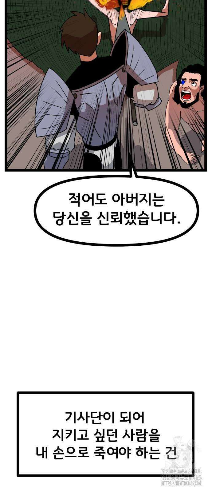 나태한 마왕은 신과 싸우기로 결심한다． 26화． 코스믹 호러 22