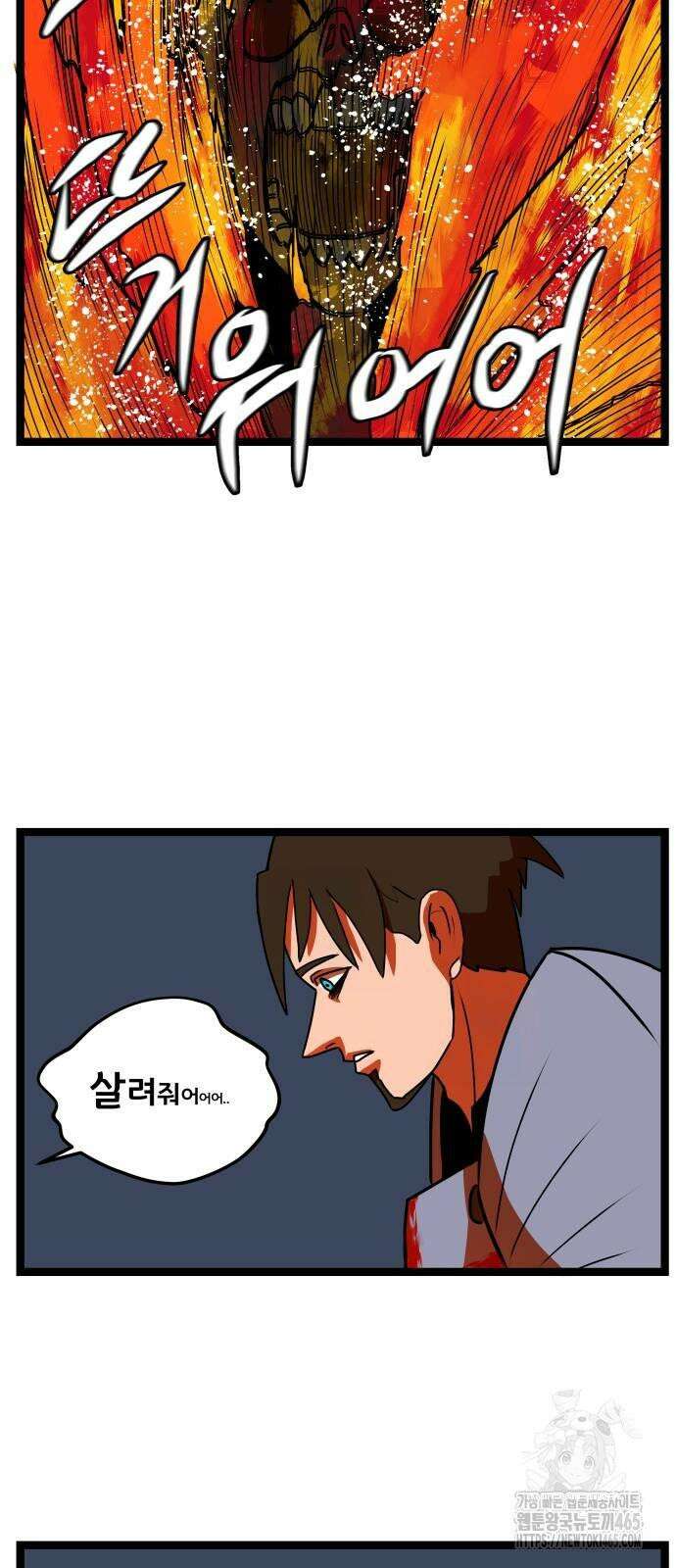 나태한 마왕은 신과 싸우기로 결심한다． 26화． 코스믹 호러 24