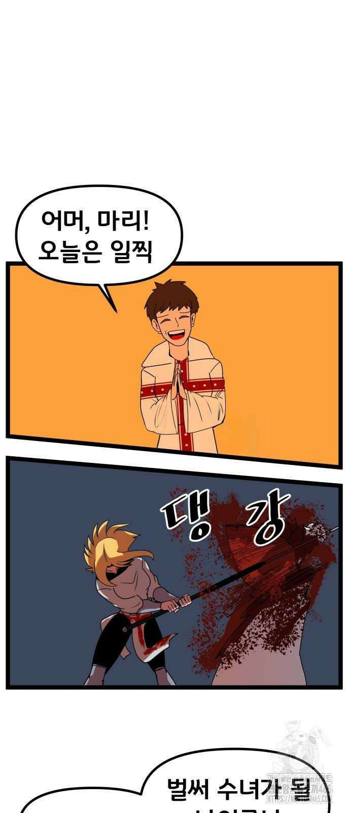 나태한 마왕은 신과 싸우기로 결심한다． 26화． 코스믹 호러 26