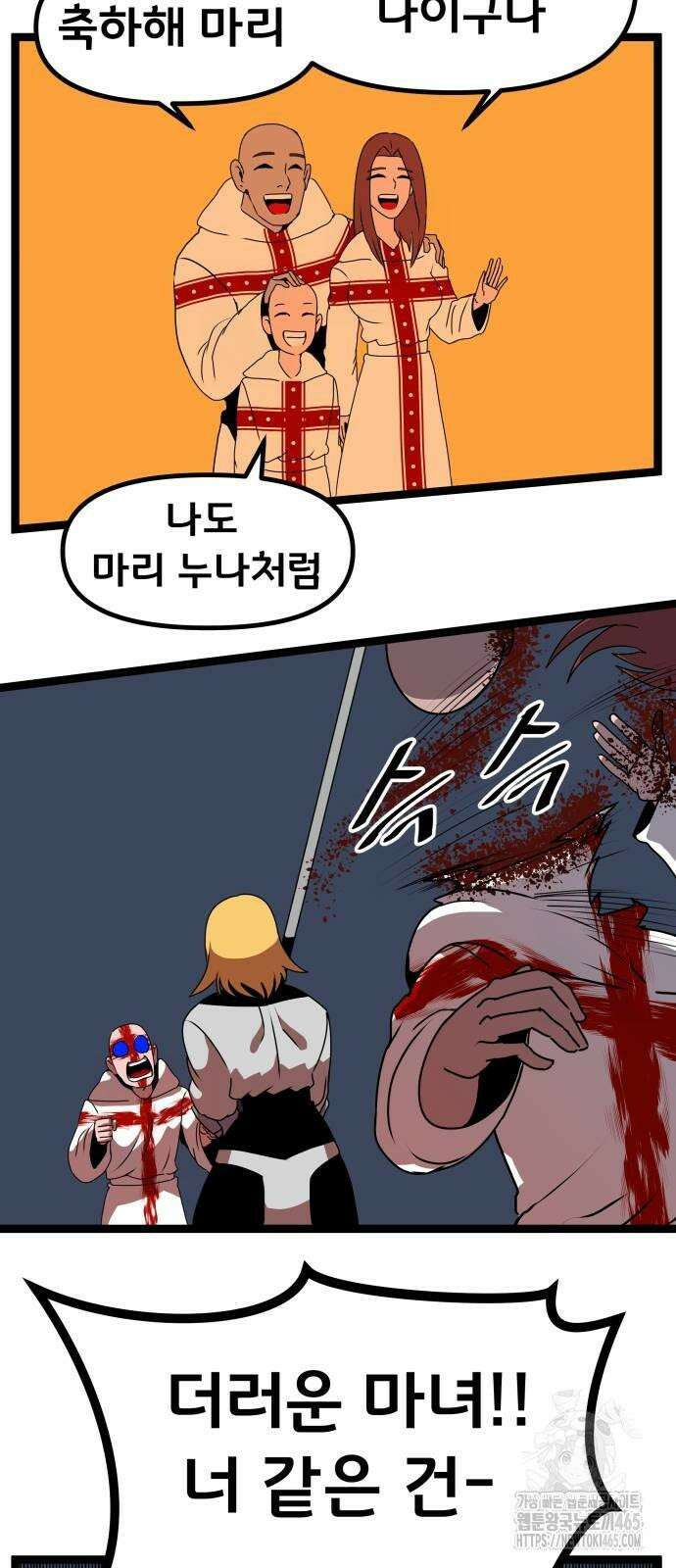 나태한 마왕은 신과 싸우기로 결심한다． 26화． 코스믹 호러 27