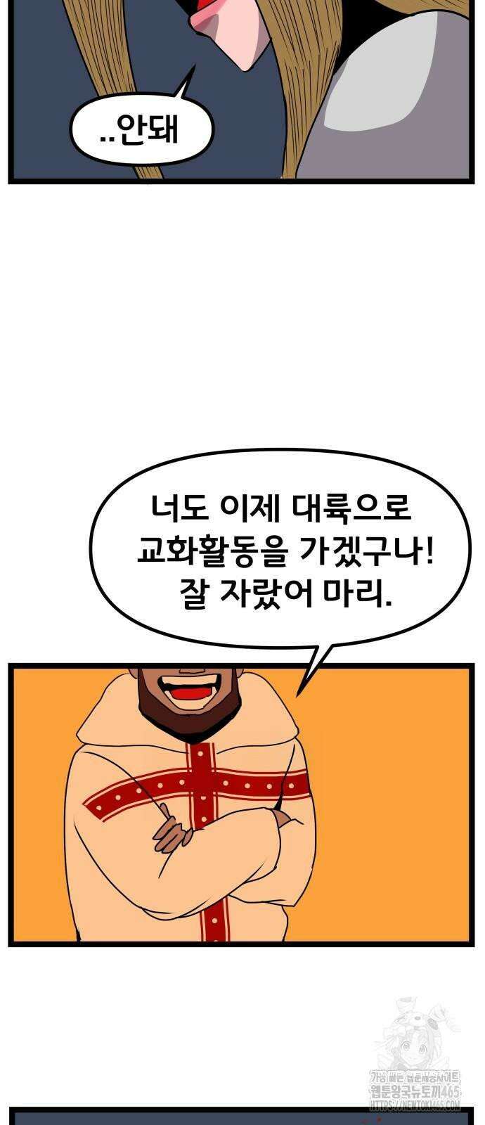 나태한 마왕은 신과 싸우기로 결심한다． 26화． 코스믹 호러 29