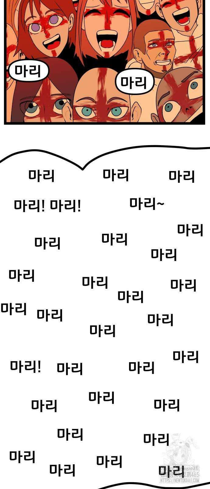 나태한 마왕은 신과 싸우기로 결심한다． 26화． 코스믹 호러 31
