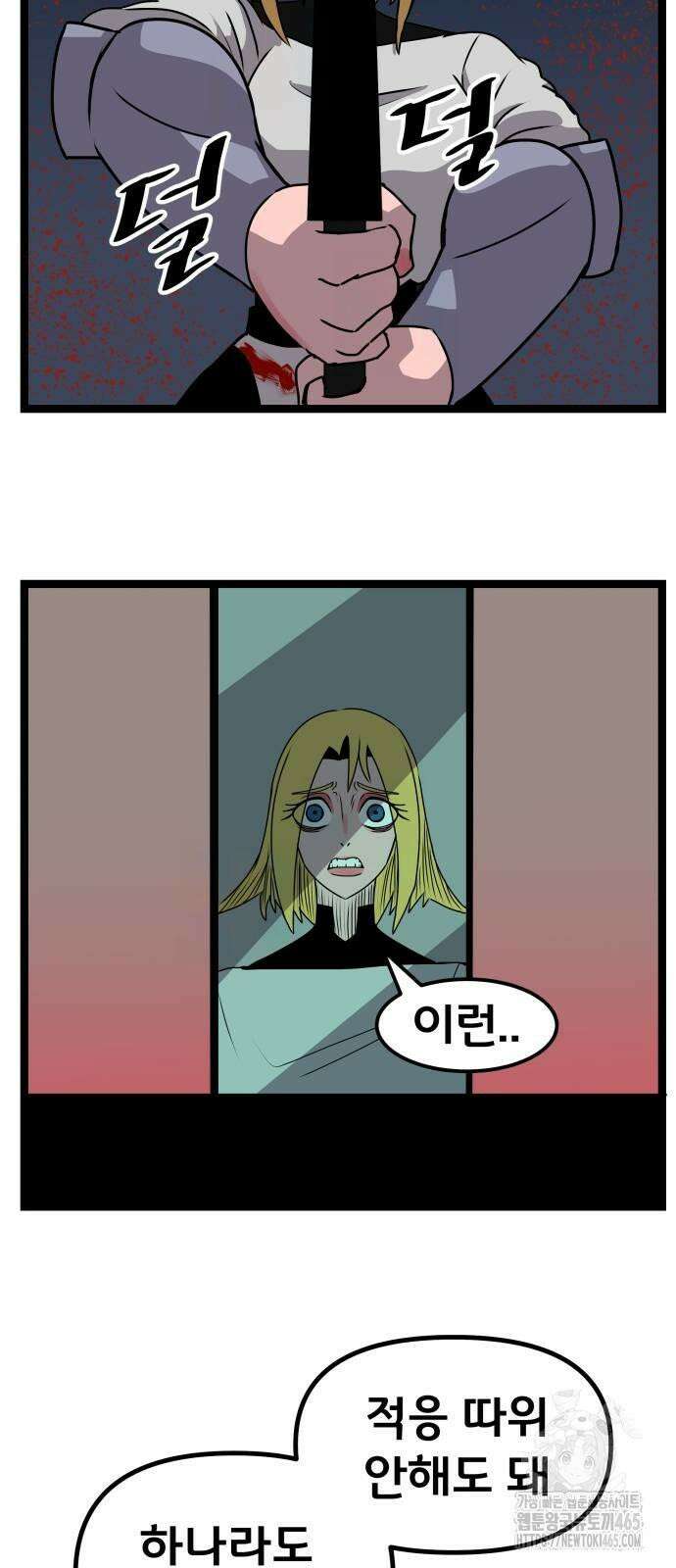 나태한 마왕은 신과 싸우기로 결심한다． 26화． 코스믹 호러 36
