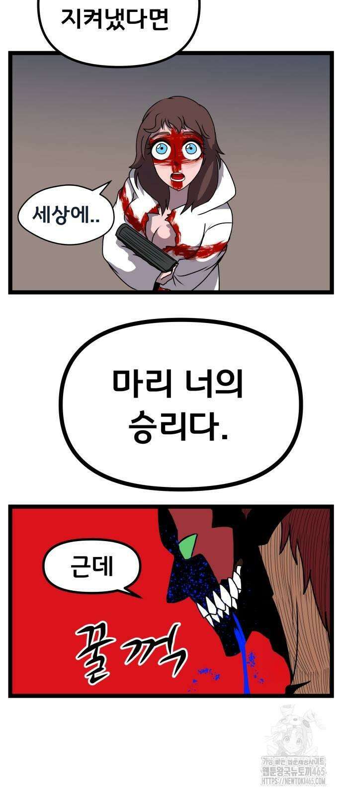 나태한 마왕은 신과 싸우기로 결심한다． 26화． 코스믹 호러 37