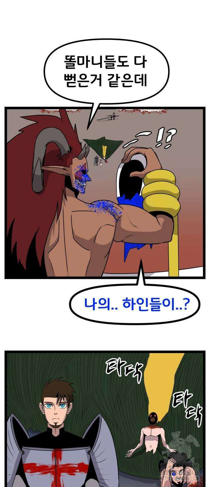 나태한 마왕은 신과 싸우기로 결심한다． 26화． 코스믹 호러 40