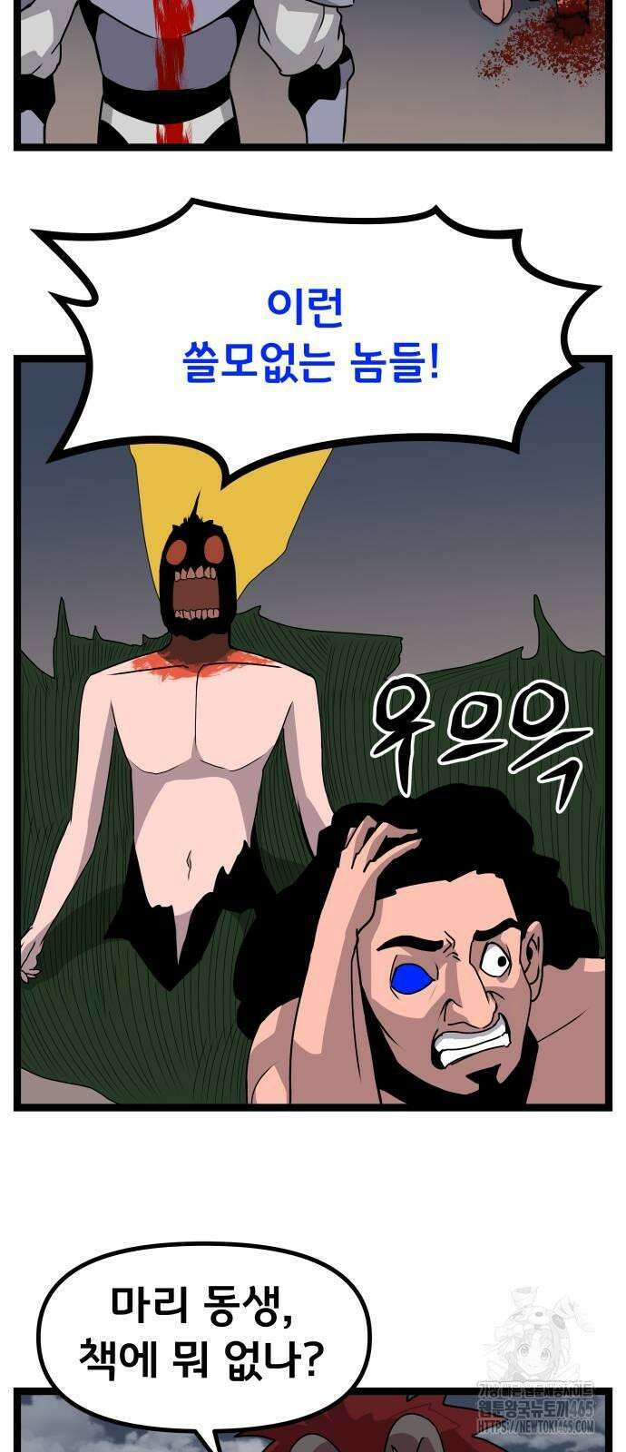나태한 마왕은 신과 싸우기로 결심한다． 26화． 코스믹 호러 41