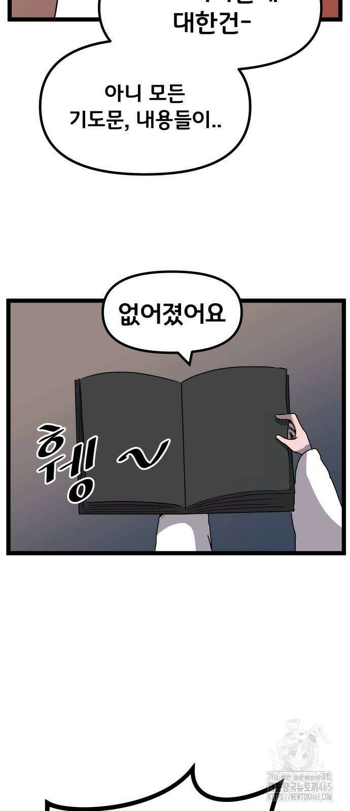 나태한 마왕은 신과 싸우기로 결심한다． 26화． 코스믹 호러 43