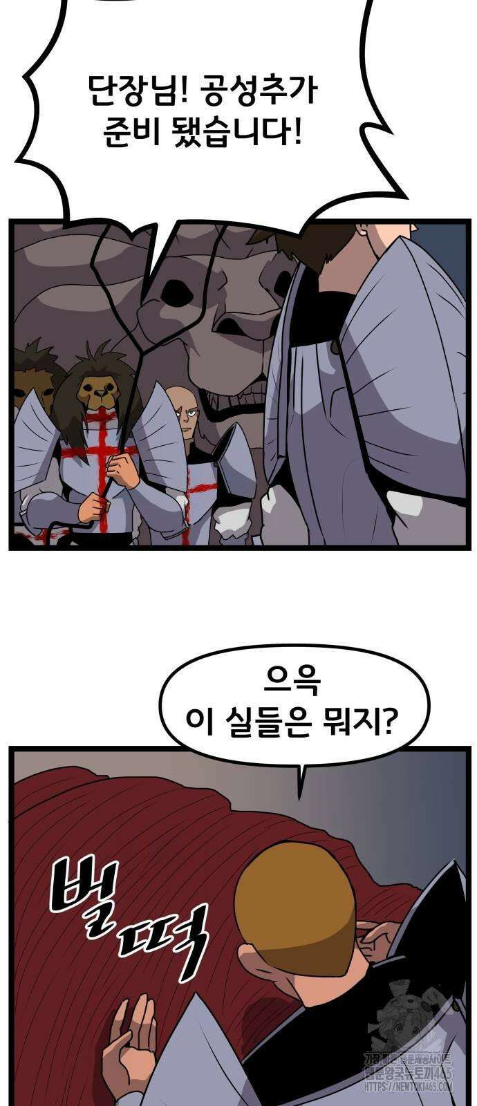나태한 마왕은 신과 싸우기로 결심한다． 26화． 코스믹 호러 44