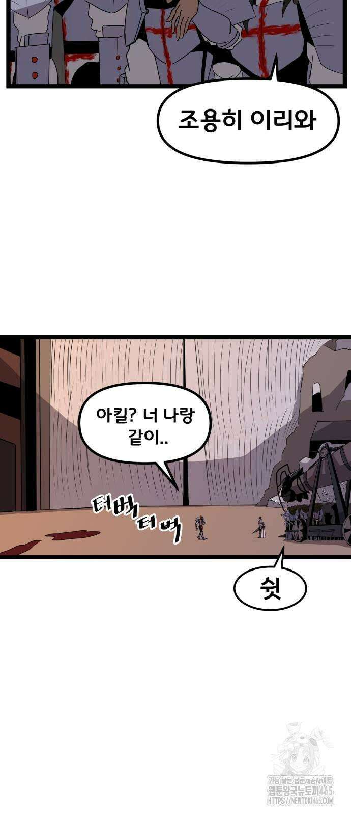 나태한 마왕은 신과 싸우기로 결심한다． 26화． 코스믹 호러 46