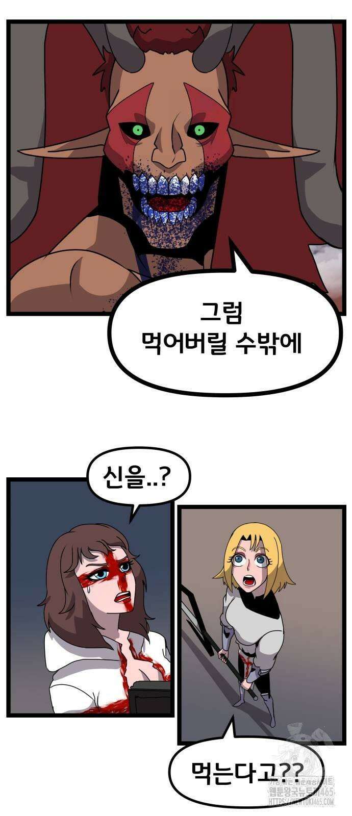 나태한 마왕은 신과 싸우기로 결심한다． 26화． 코스믹 호러 47