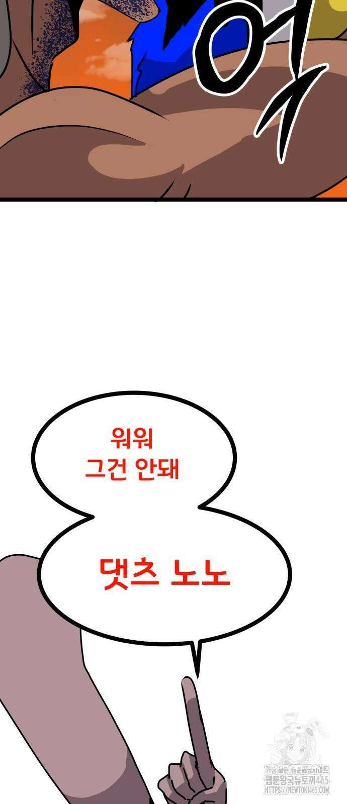 나태한 마왕은 신과 싸우기로 결심한다． 26화． 코스믹 호러 49