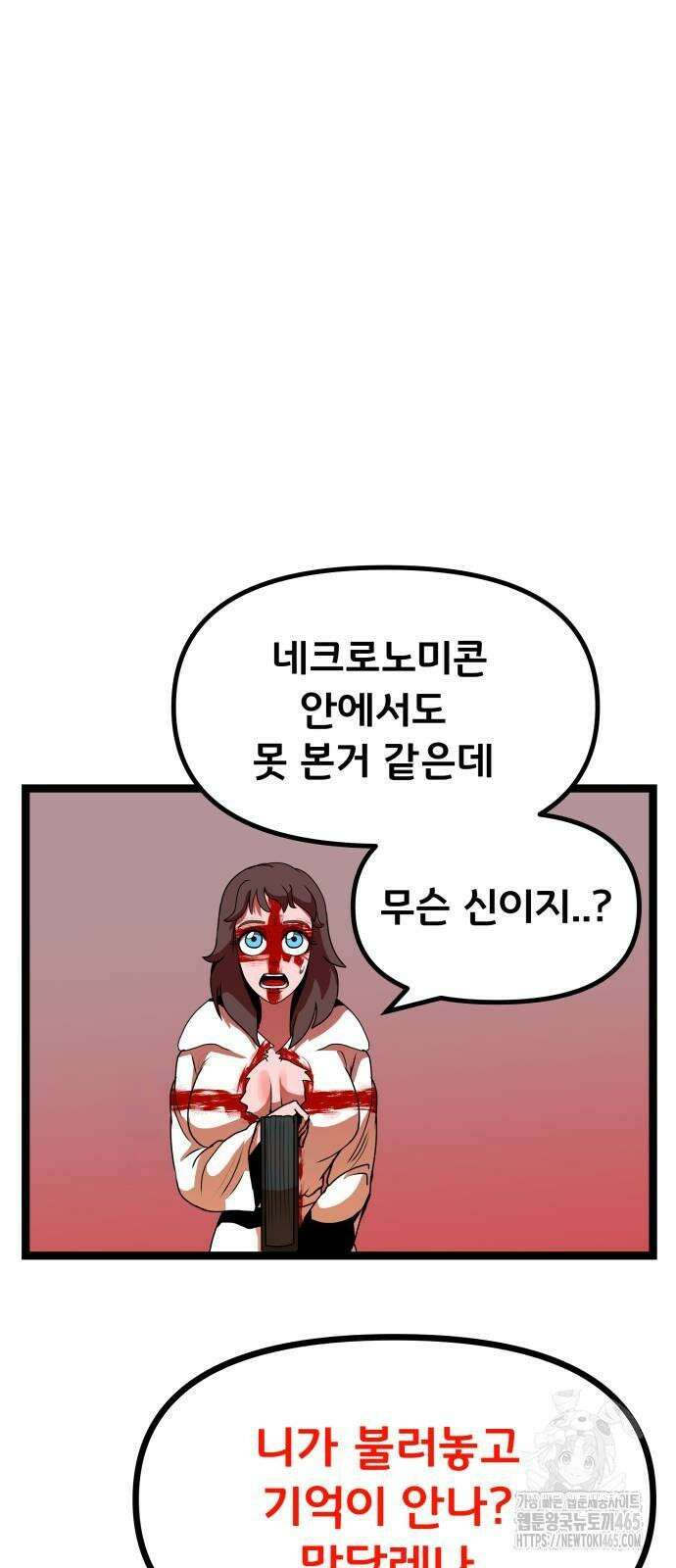 나태한 마왕은 신과 싸우기로 결심한다． 26화． 코스믹 호러 53