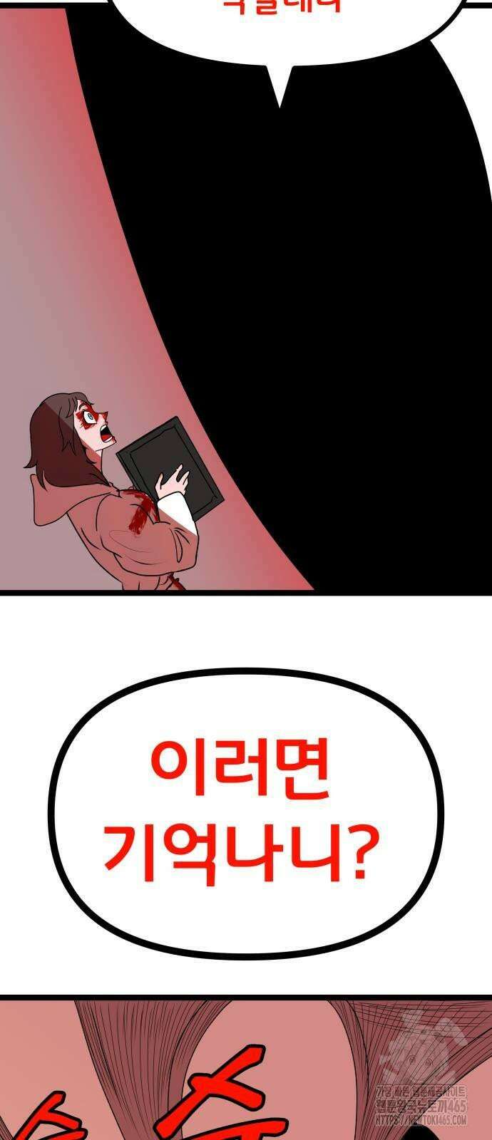 나태한 마왕은 신과 싸우기로 결심한다． 26화． 코스믹 호러 54