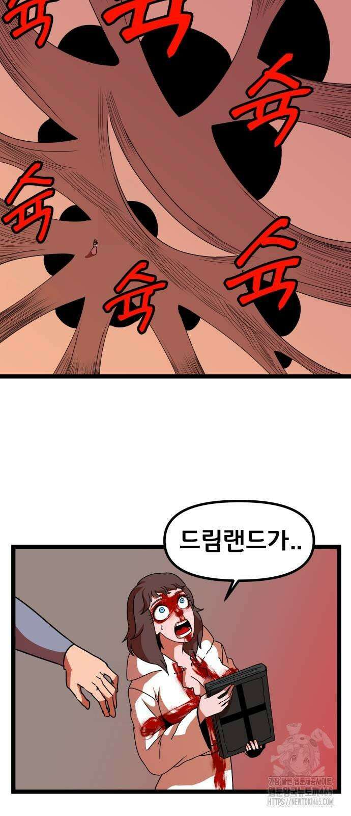 나태한 마왕은 신과 싸우기로 결심한다． 26화． 코스믹 호러 55