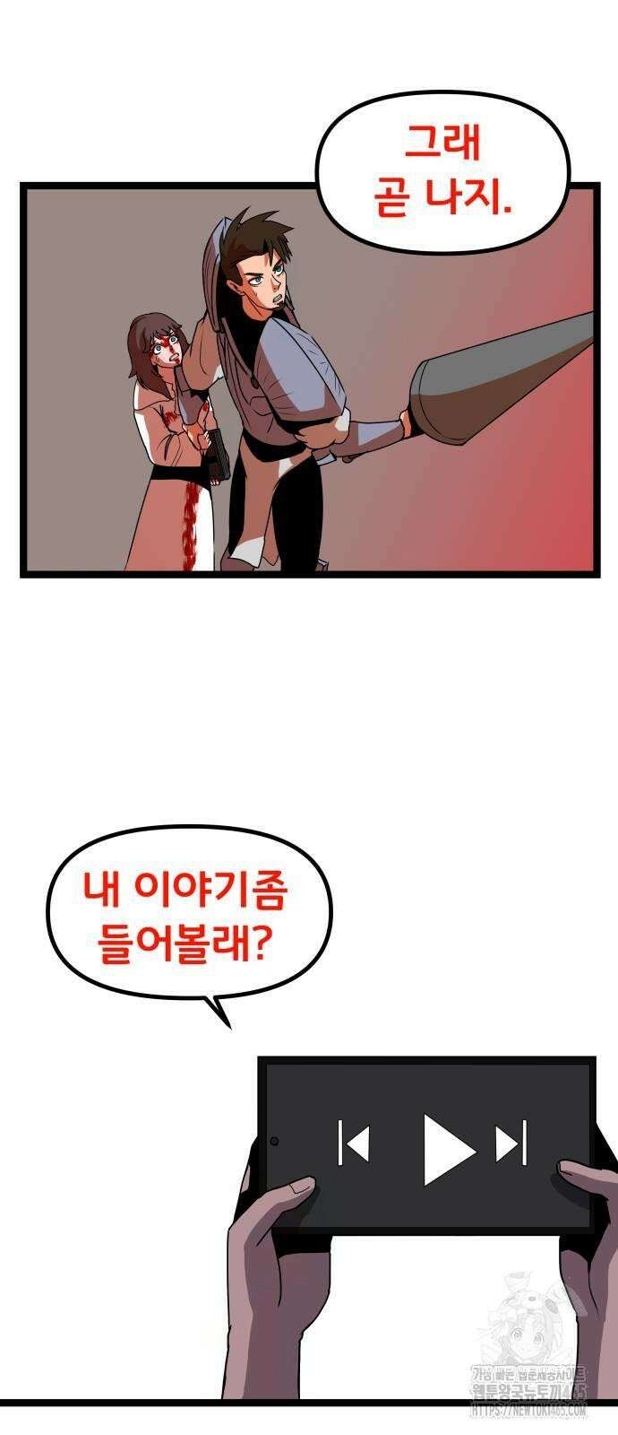 나태한 마왕은 신과 싸우기로 결심한다． 26화． 코스믹 호러 56