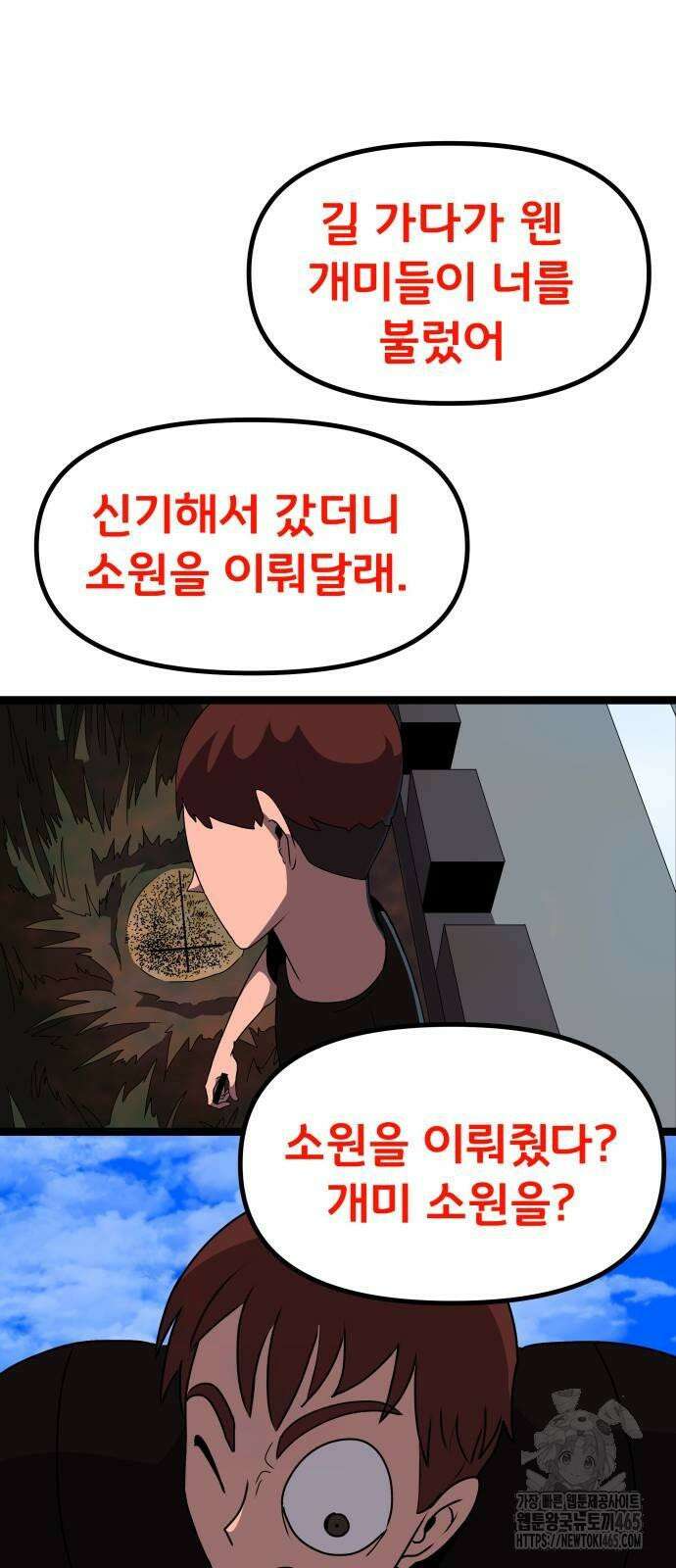 나태한 마왕은 신과 싸우기로 결심한다． 26화． 코스믹 호러 57