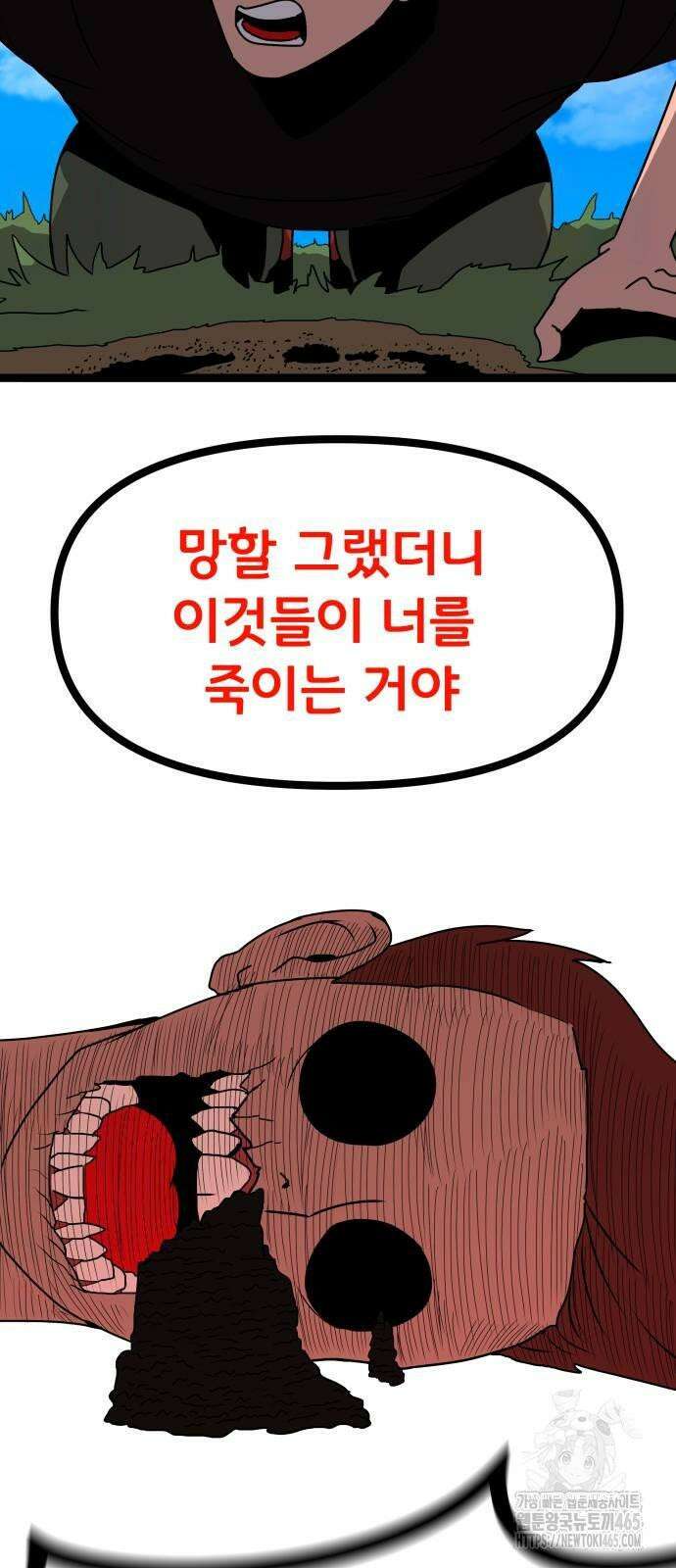 나태한 마왕은 신과 싸우기로 결심한다． 26화． 코스믹 호러 58