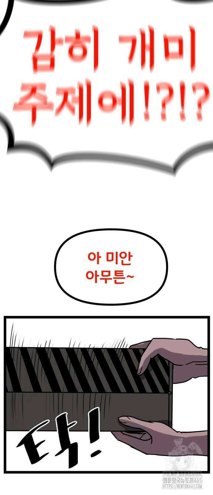 나태한 마왕은 신과 싸우기로 결심한다． 26화． 코스믹 호러 59
