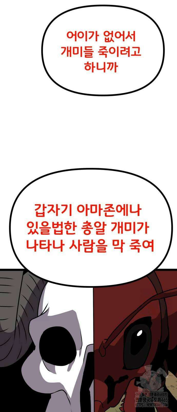 나태한 마왕은 신과 싸우기로 결심한다． 26화． 코스믹 호러 60