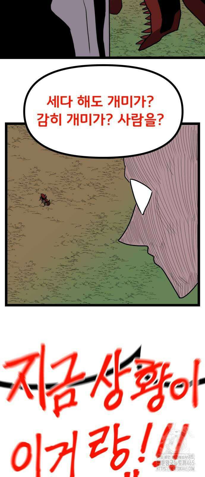 나태한 마왕은 신과 싸우기로 결심한다． 26화． 코스믹 호러 61