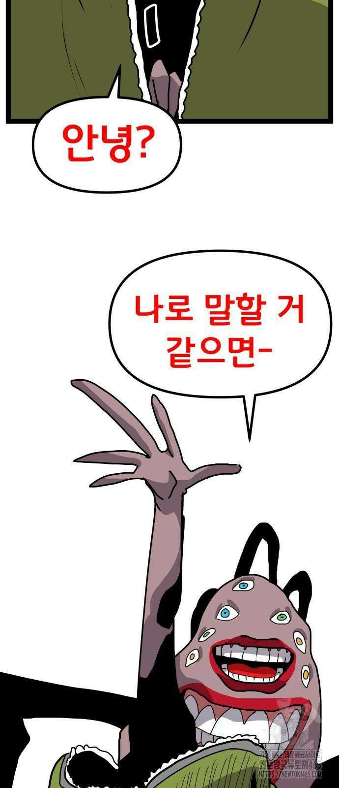나태한 마왕은 신과 싸우기로 결심한다． 26화． 코스믹 호러 65