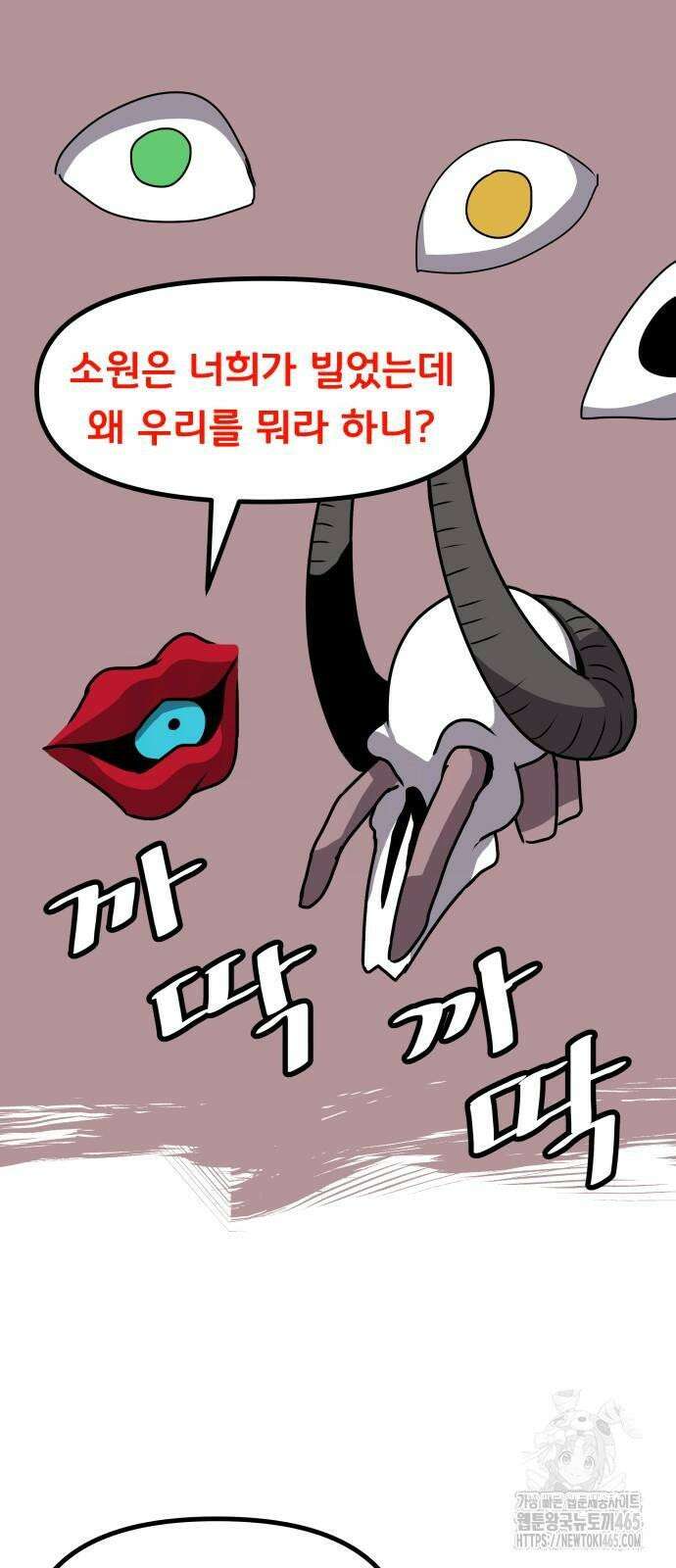 나태한 마왕은 신과 싸우기로 결심한다． 26화． 코스믹 호러 71
