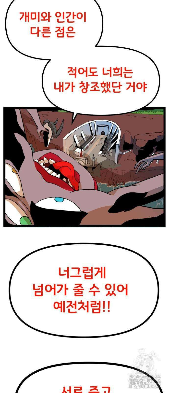 나태한 마왕은 신과 싸우기로 결심한다． 26화． 코스믹 호러 72