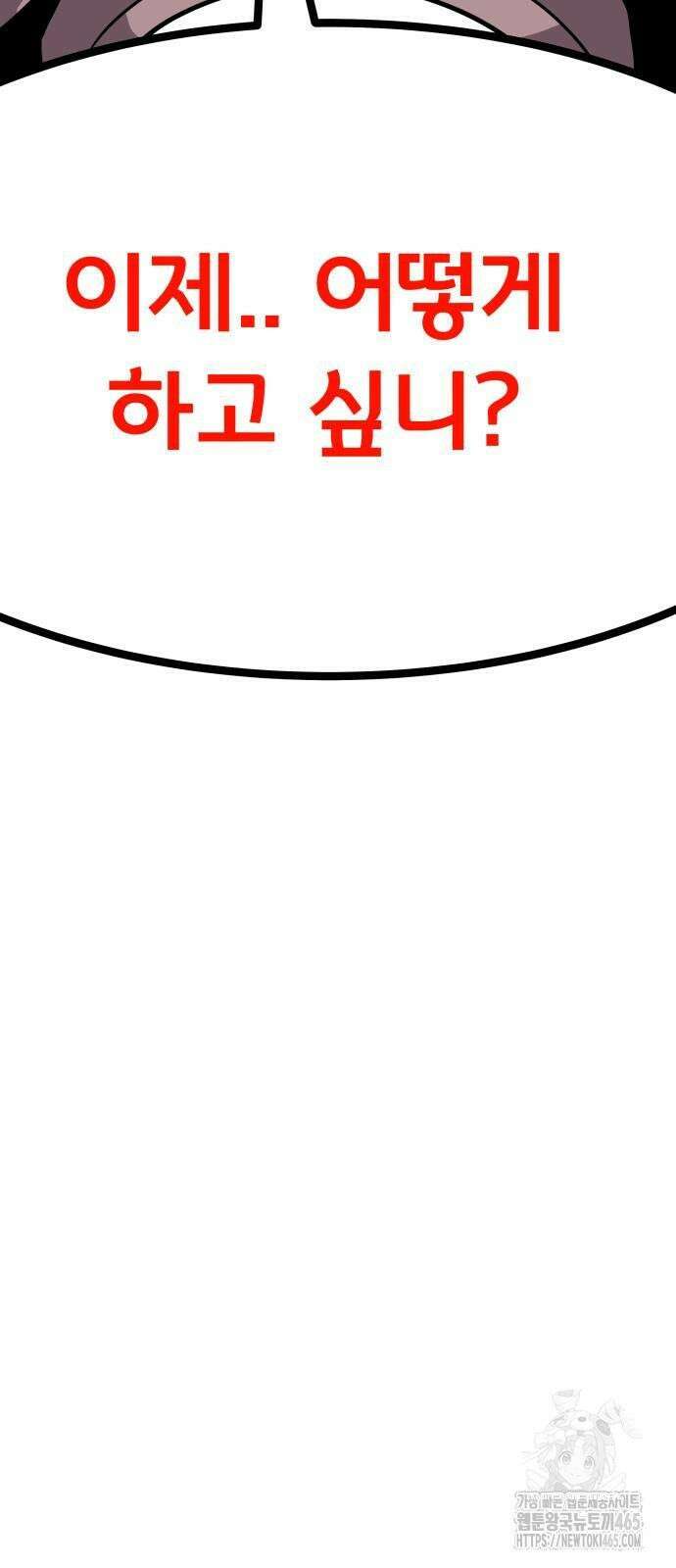 나태한 마왕은 신과 싸우기로 결심한다． 26화． 코스믹 호러 74