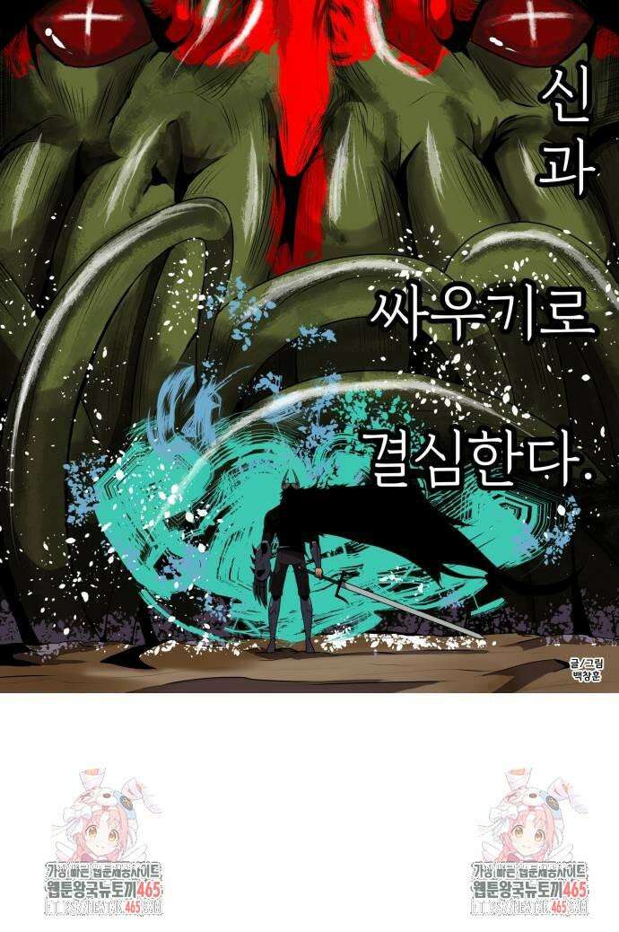 나태한 마왕은 신과 싸우기로 결심한다． 26화． 코스믹 호러 76