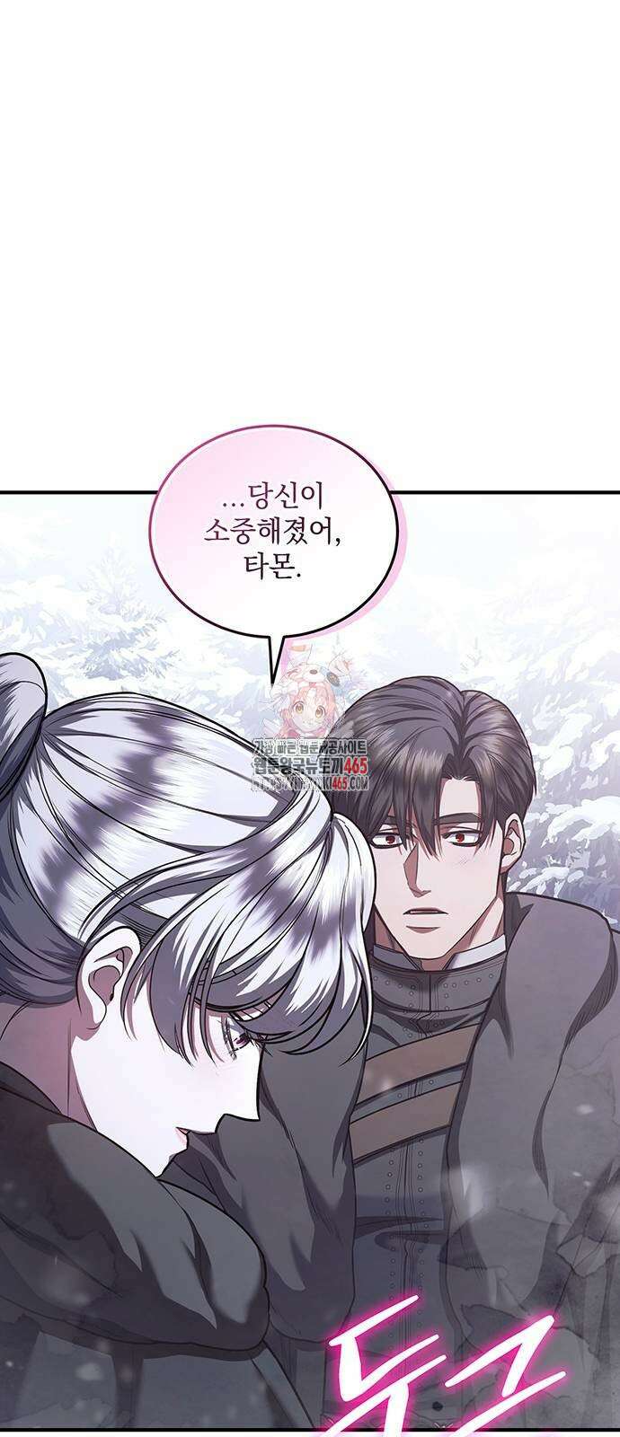 황후를 훔친 이는 누구인가 76화 1