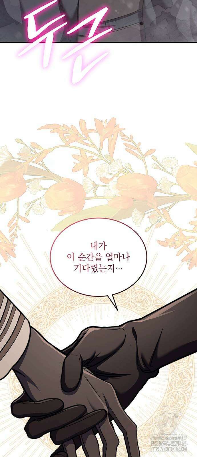 황후를 훔친 이는 누구인가 76화 3