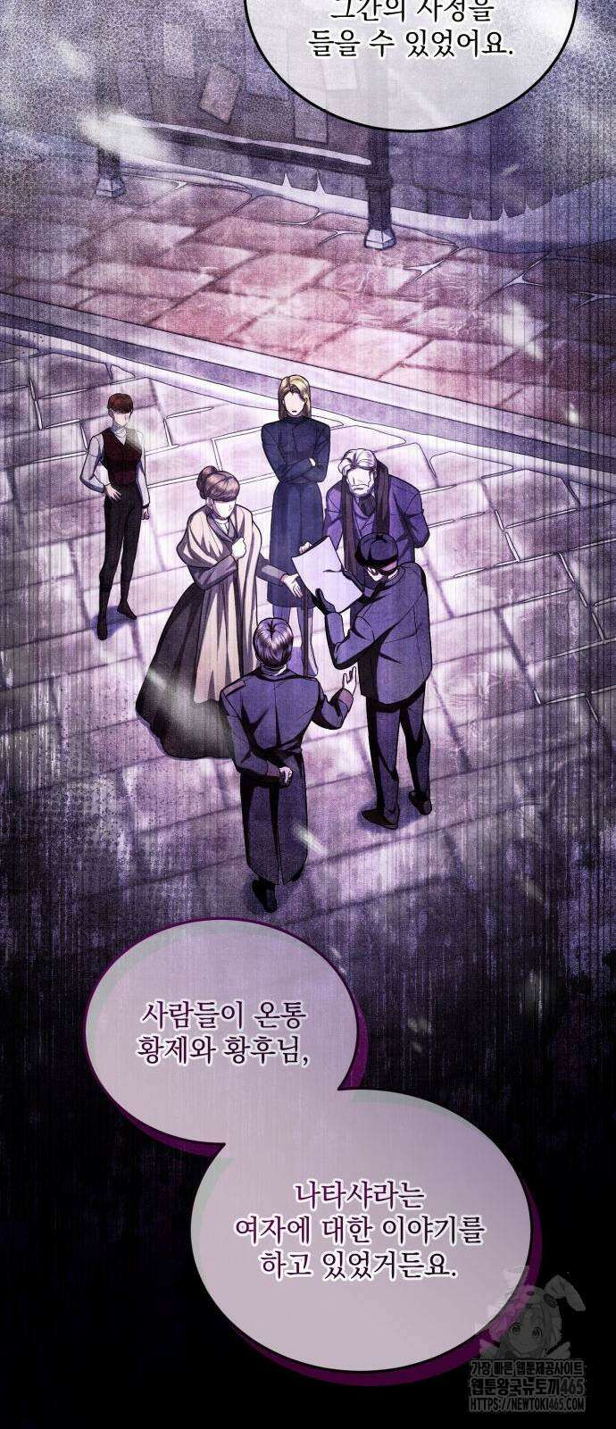 황후를 훔친 이는 누구인가 76화 22