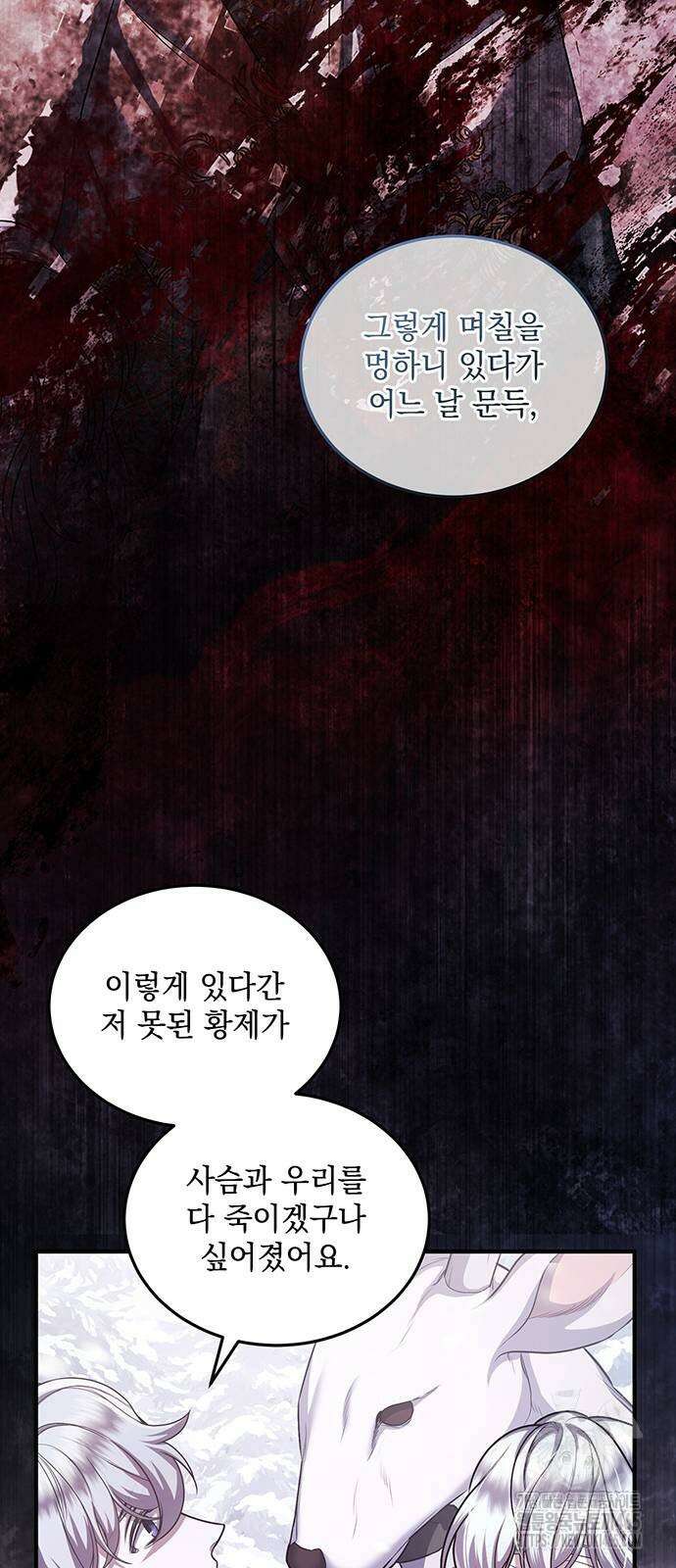 황후를 훔친 이는 누구인가 76화 24