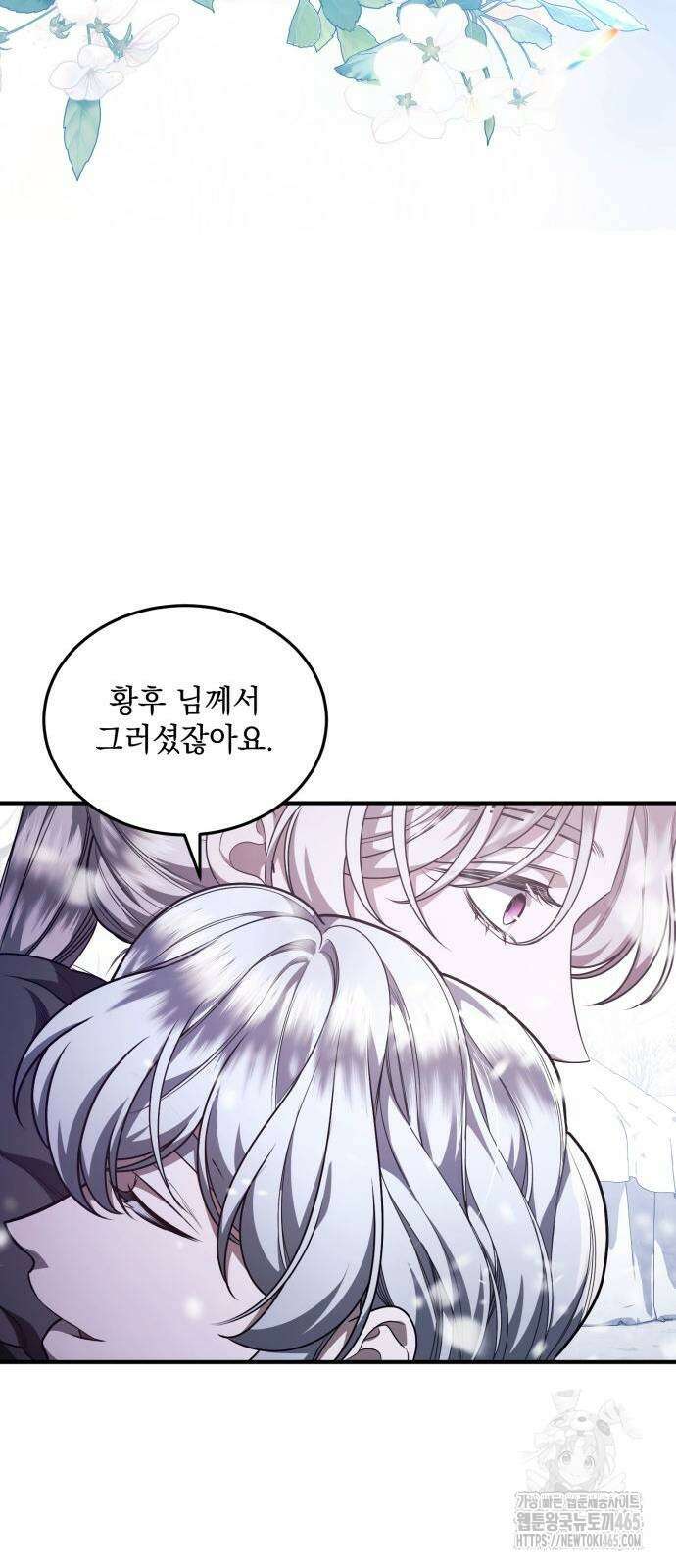 황후를 훔친 이는 누구인가 76화 31