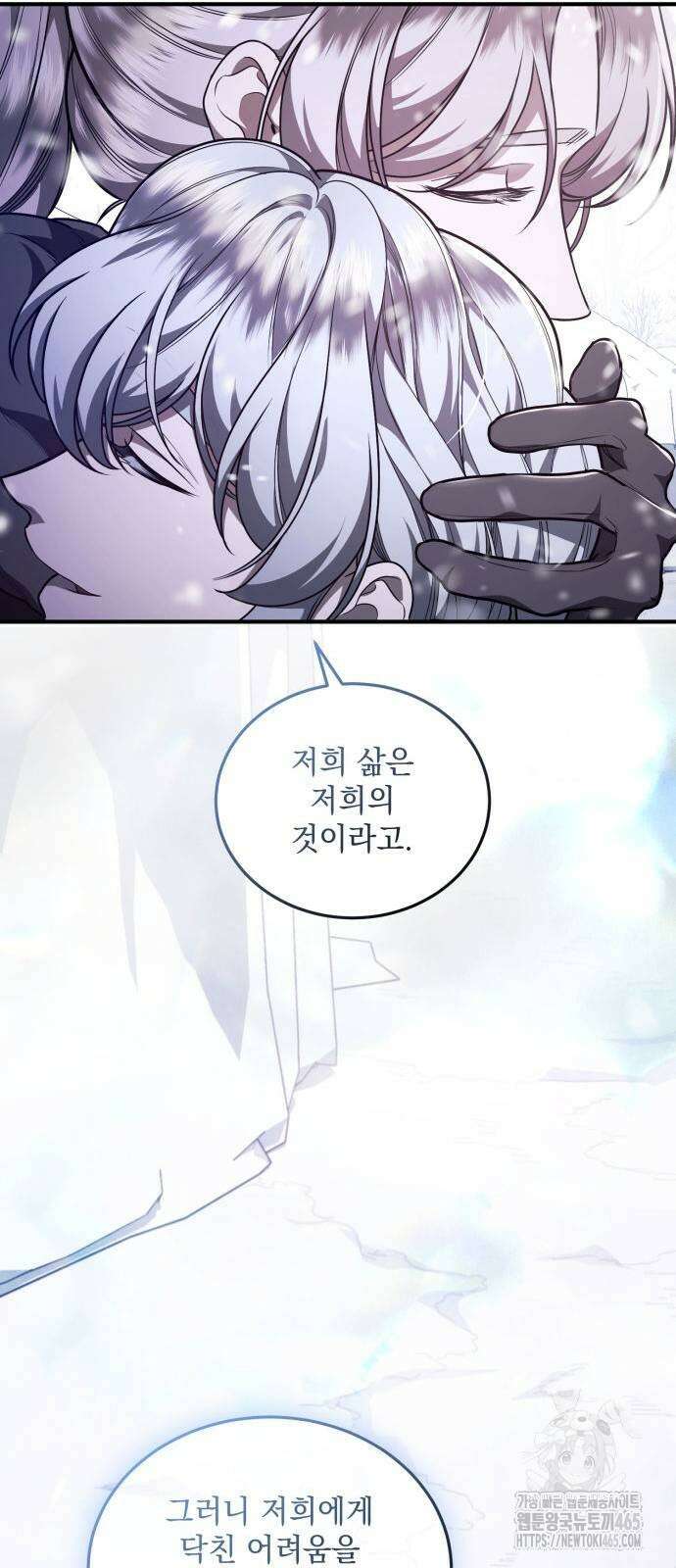황후를 훔친 이는 누구인가 76화 32