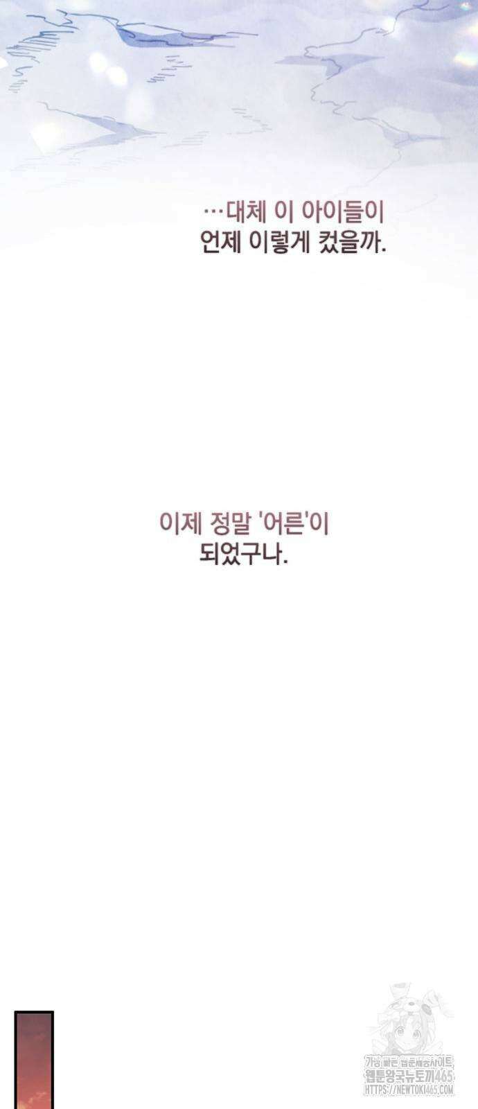 황후를 훔친 이는 누구인가 76화 34