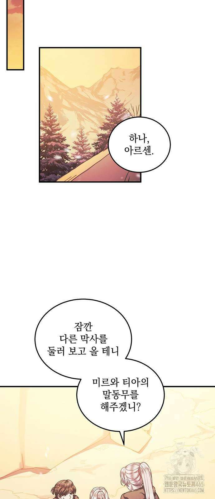 황후를 훔친 이는 누구인가 76화 35