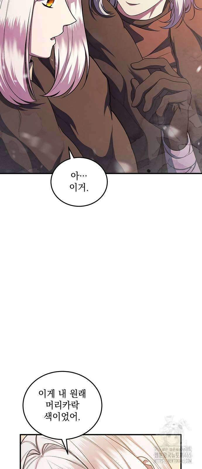 황후를 훔친 이는 누구인가 76화 45