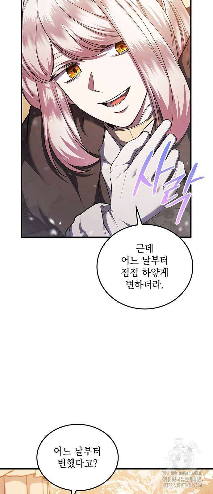황후를 훔친 이는 누구인가 76화 46