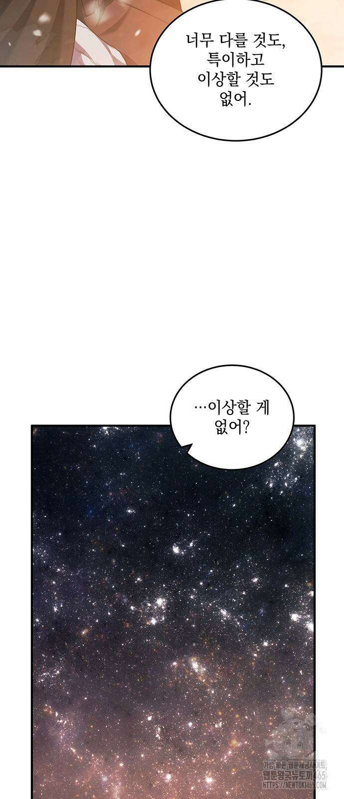 황후를 훔친 이는 누구인가 76화 53