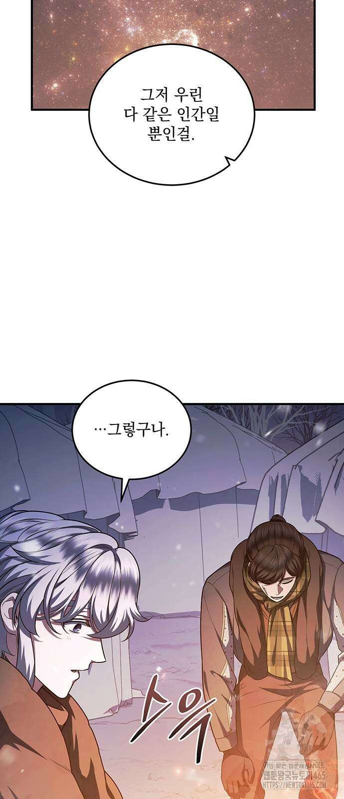 황후를 훔친 이는 누구인가 76화 54