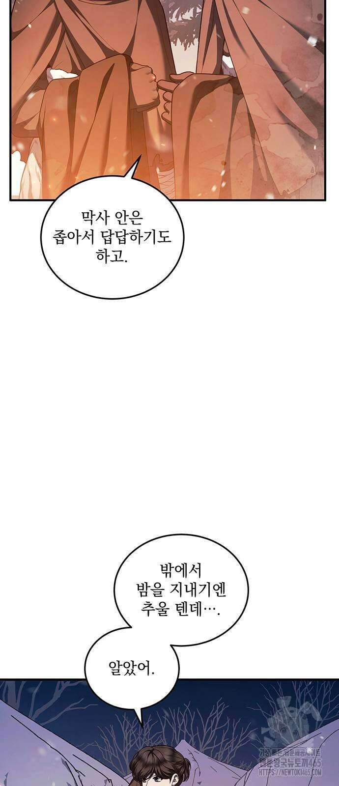 황후를 훔친 이는 누구인가 76화 56