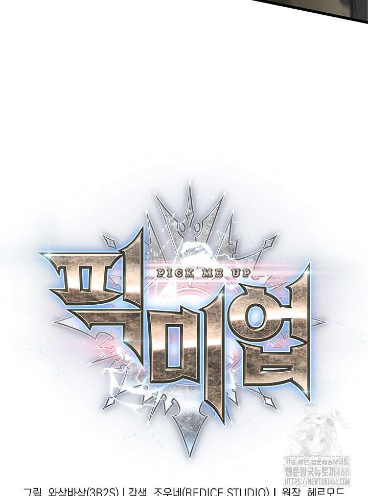픽 미 업! 122화 8