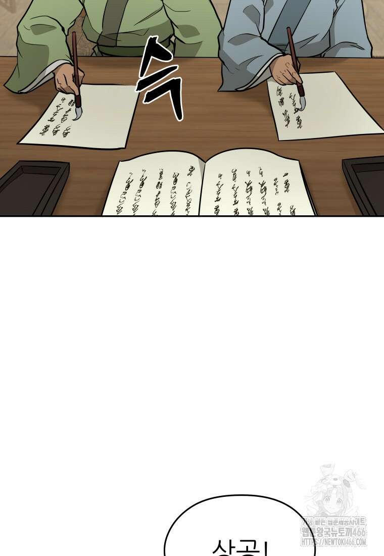 관존 이강진 174화 3