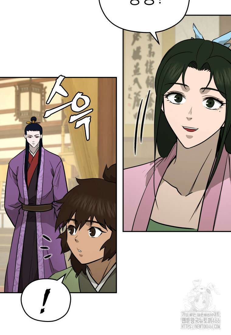 관존 이강진 174화 4