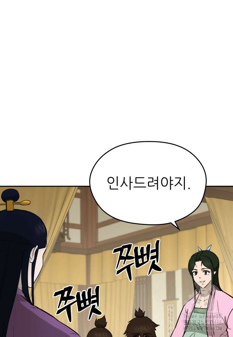 관존 이강진 174화 5