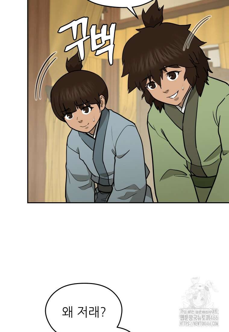 관존 이강진 174화 7