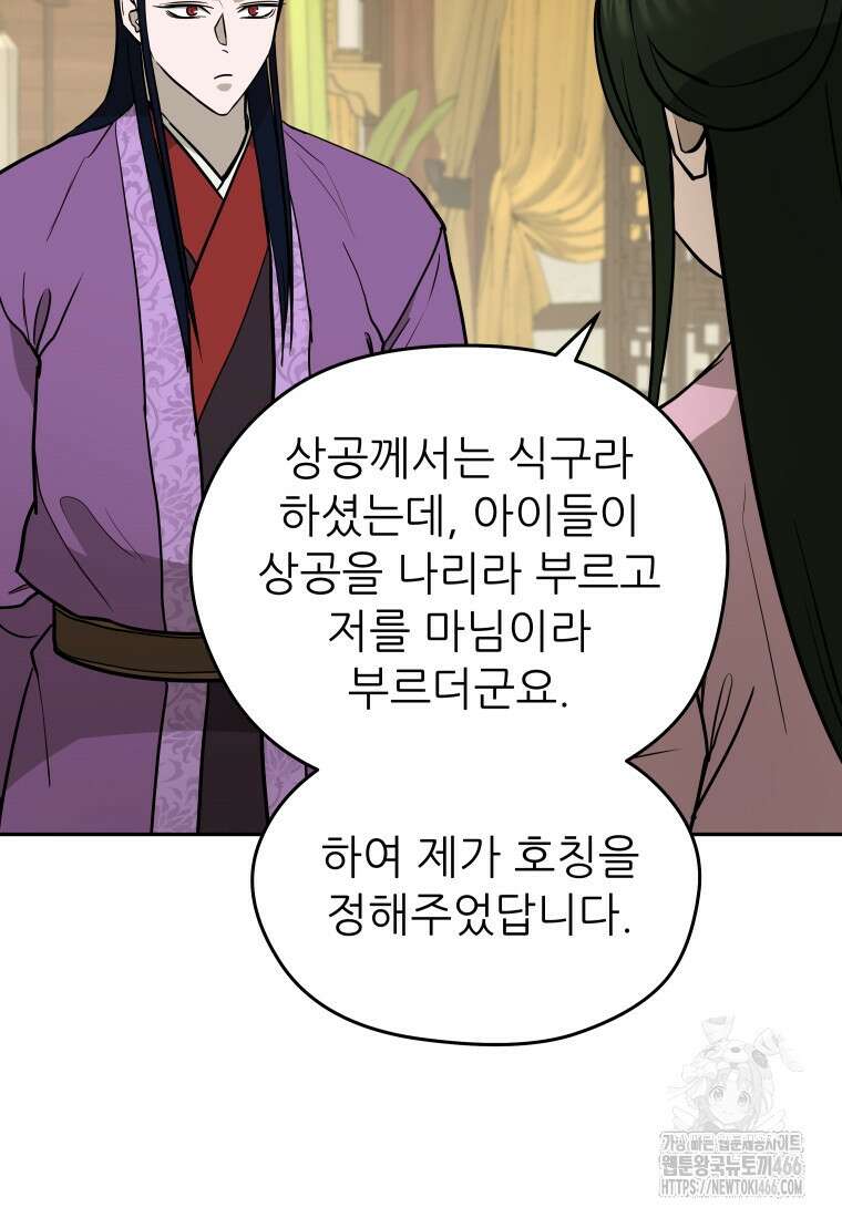 관존 이강진 174화 9